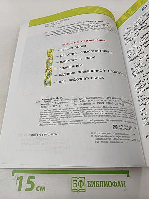 Русский язык. 1 класс