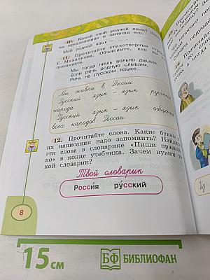 Русский язык. 1 класс