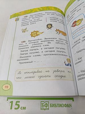 Русский язык. 1 класс