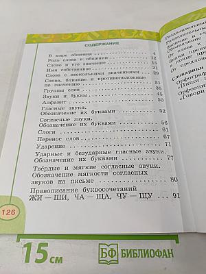 Русский язык. 1 класс