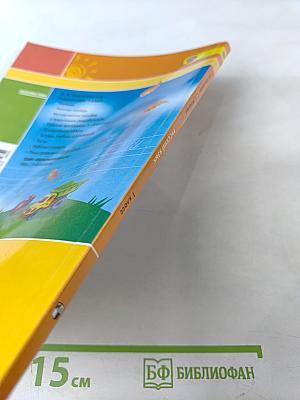 Русский язык. 1 класс