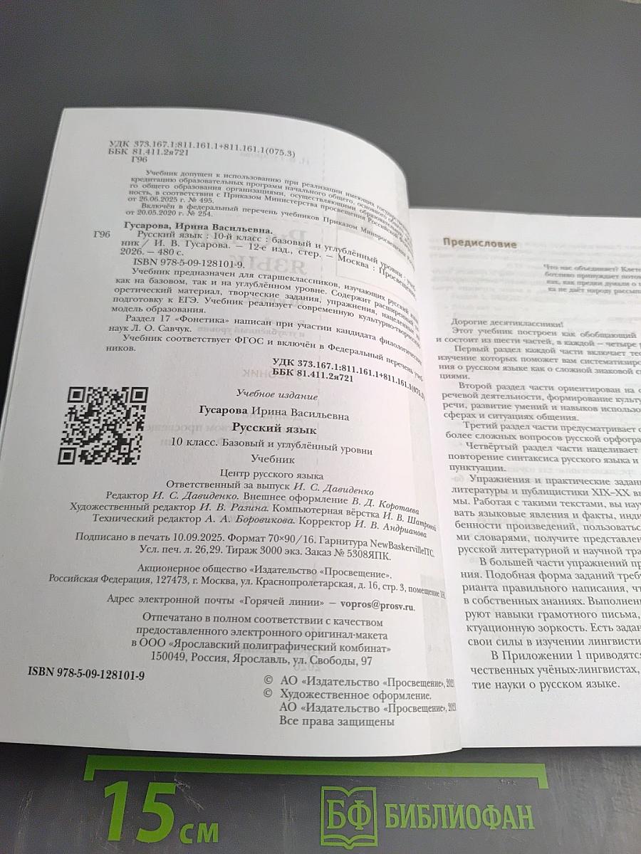 Русский язык. 10 класс. Учебник