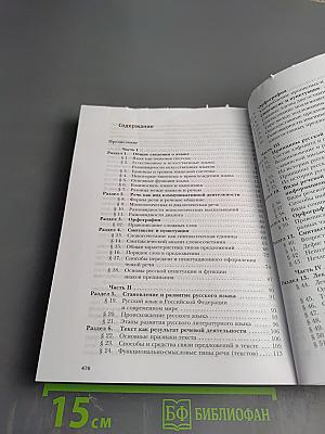 Русский язык. 10 класс. Учебник