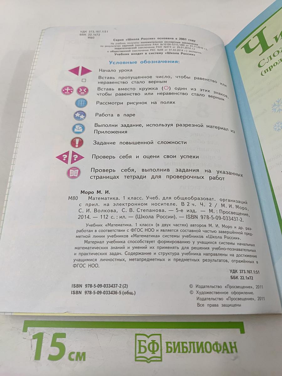 Математика 1 класс Часть 2