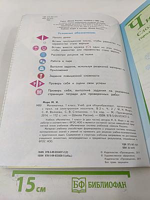 Математика 1 класс Часть 2