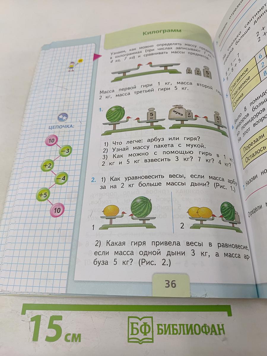 Математика 1 класс Часть 2