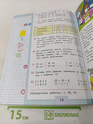 Математика 1 класс Часть 2