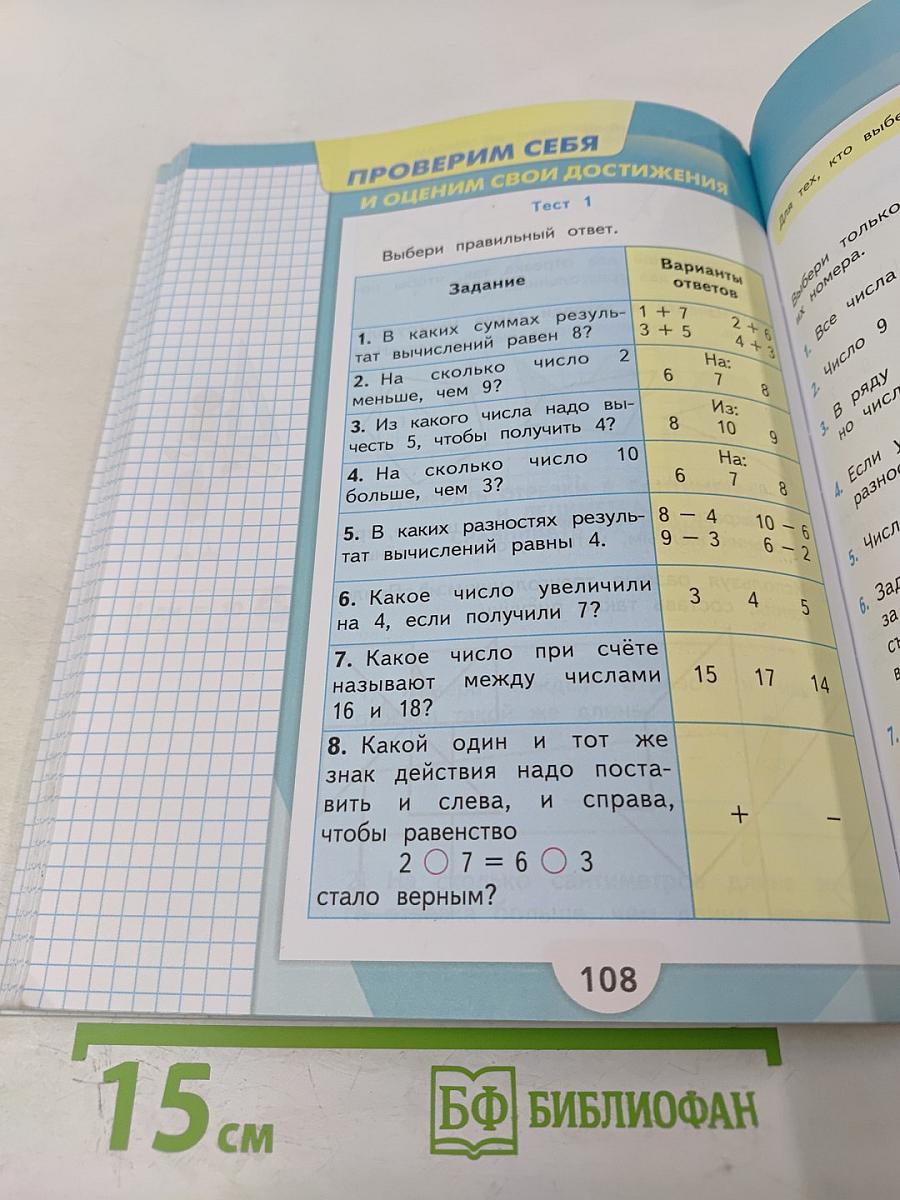 Математика 1 класс Часть 2