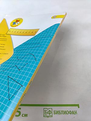 Математика 1 класс Часть 2