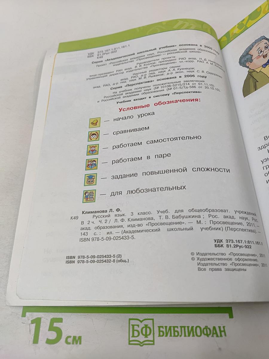 Русский язык. 3 класс. Часть вторая