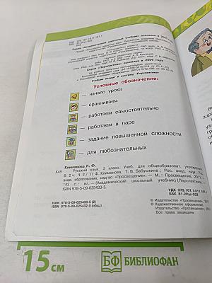 Русский язык. 3 класс. Часть вторая