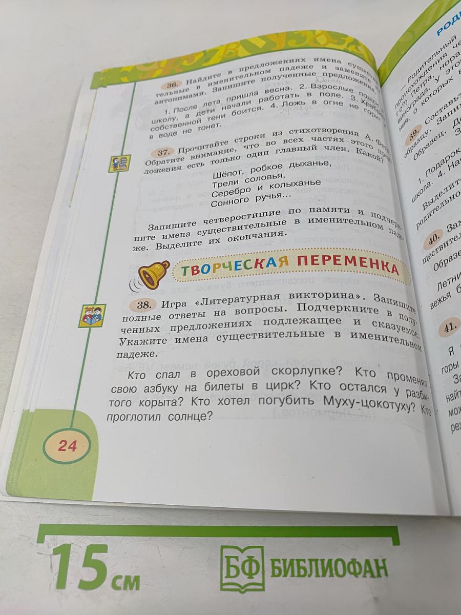 Русский язык. 3 класс. Часть вторая