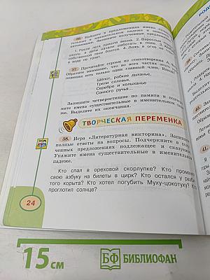 Русский язык. 3 класс. Часть вторая