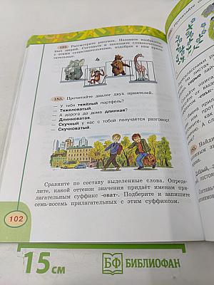 Русский язык. 3 класс. Часть вторая