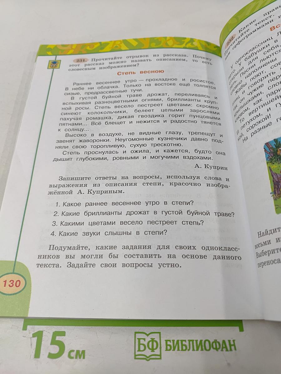 Русский язык. 3 класс. Часть вторая