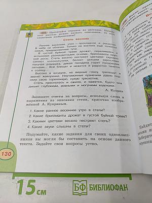 Русский язык. 3 класс. Часть вторая