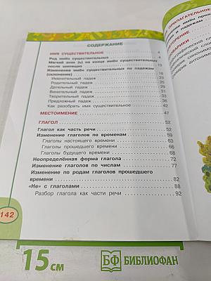 Русский язык. 3 класс. Часть вторая