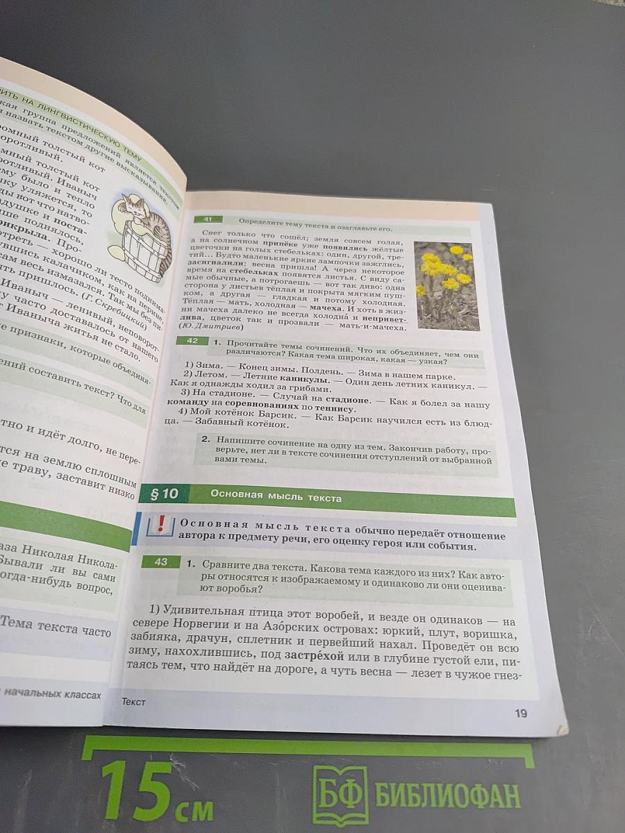 Русский язык 5 класс, Часть I