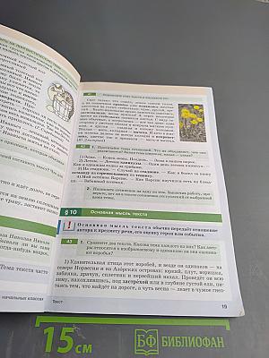 Русский язык 5 класс, Часть I