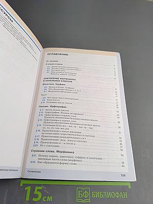 Русский язык 5 класс, Часть I