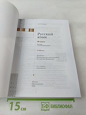 Русский язык 10 класс