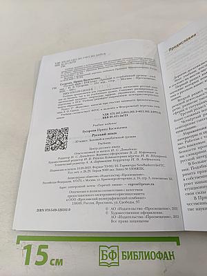 Русский язык 10 класс