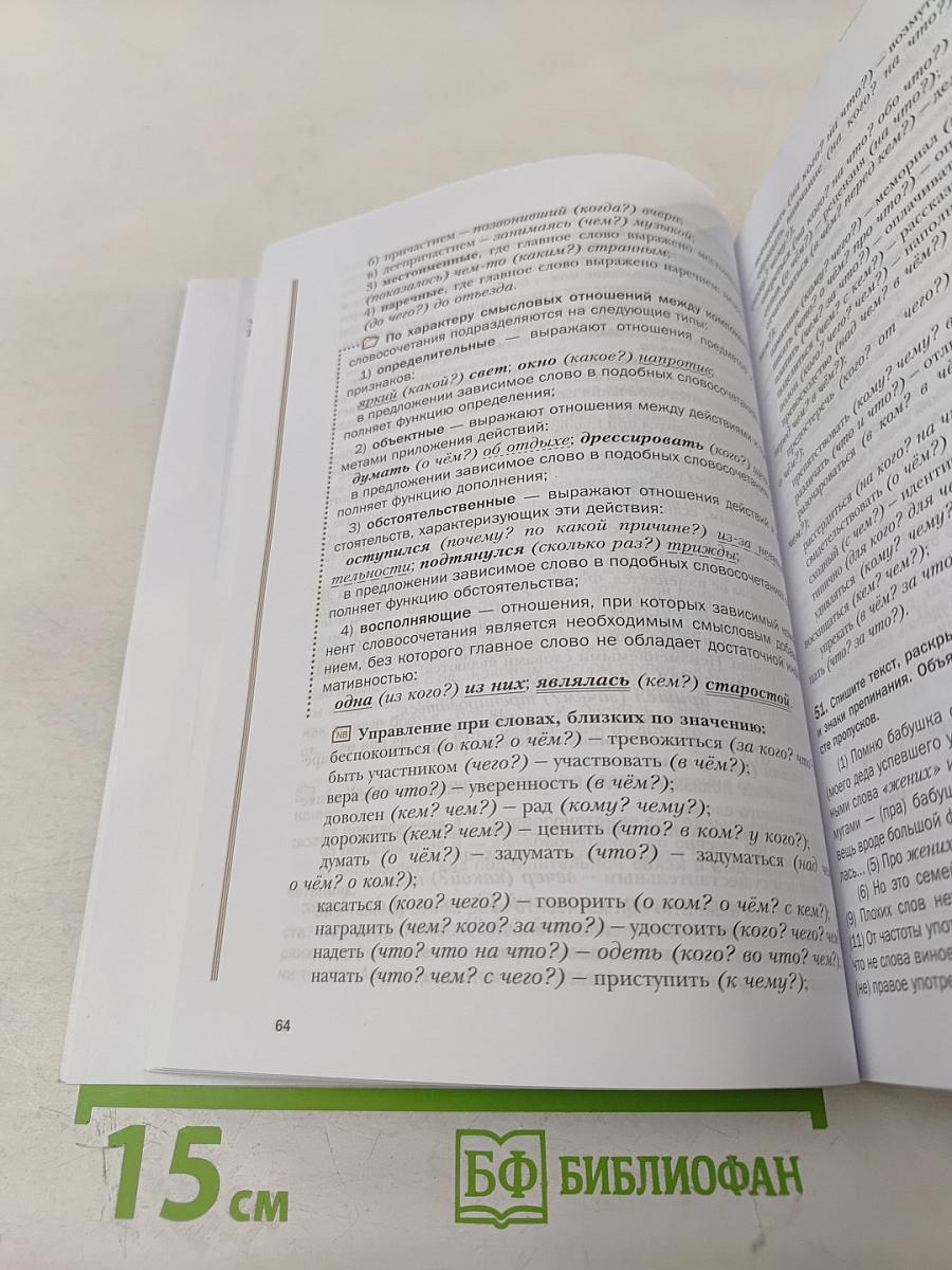 Русский язык 10 класс