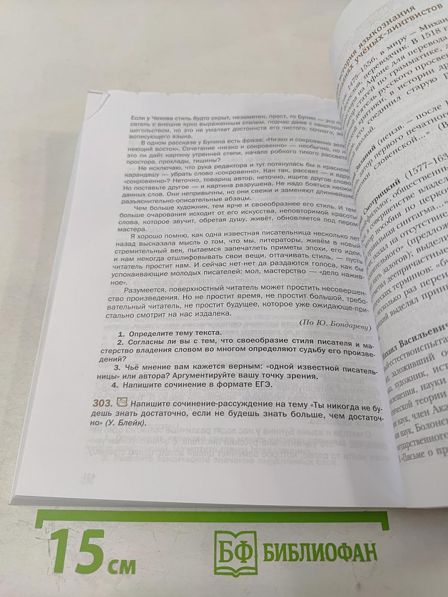 Русский язык 10 класс