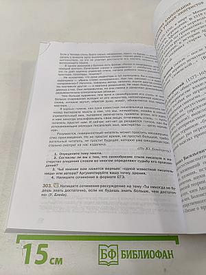 Русский язык 10 класс