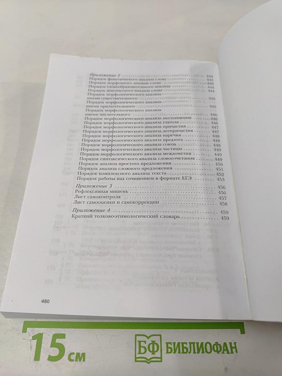 Русский язык 10 класс