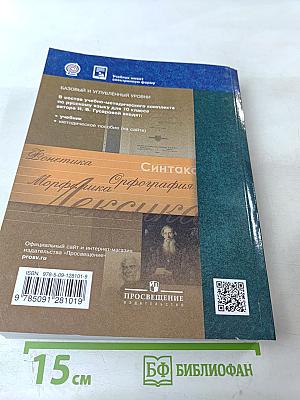 Русский язык 10 класс