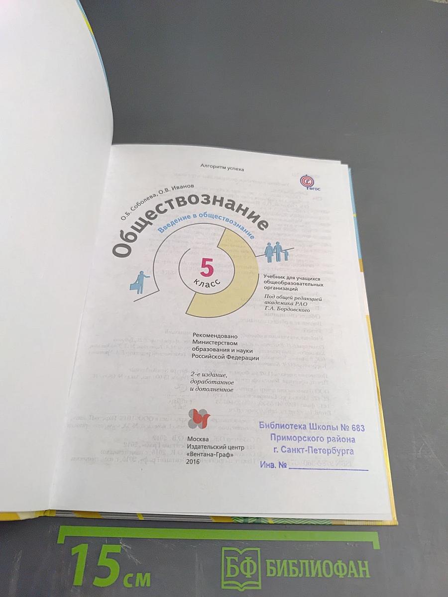 Обществознание. 5 класс