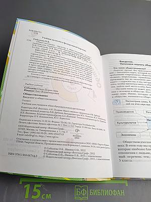 Обществознание. 5 класс