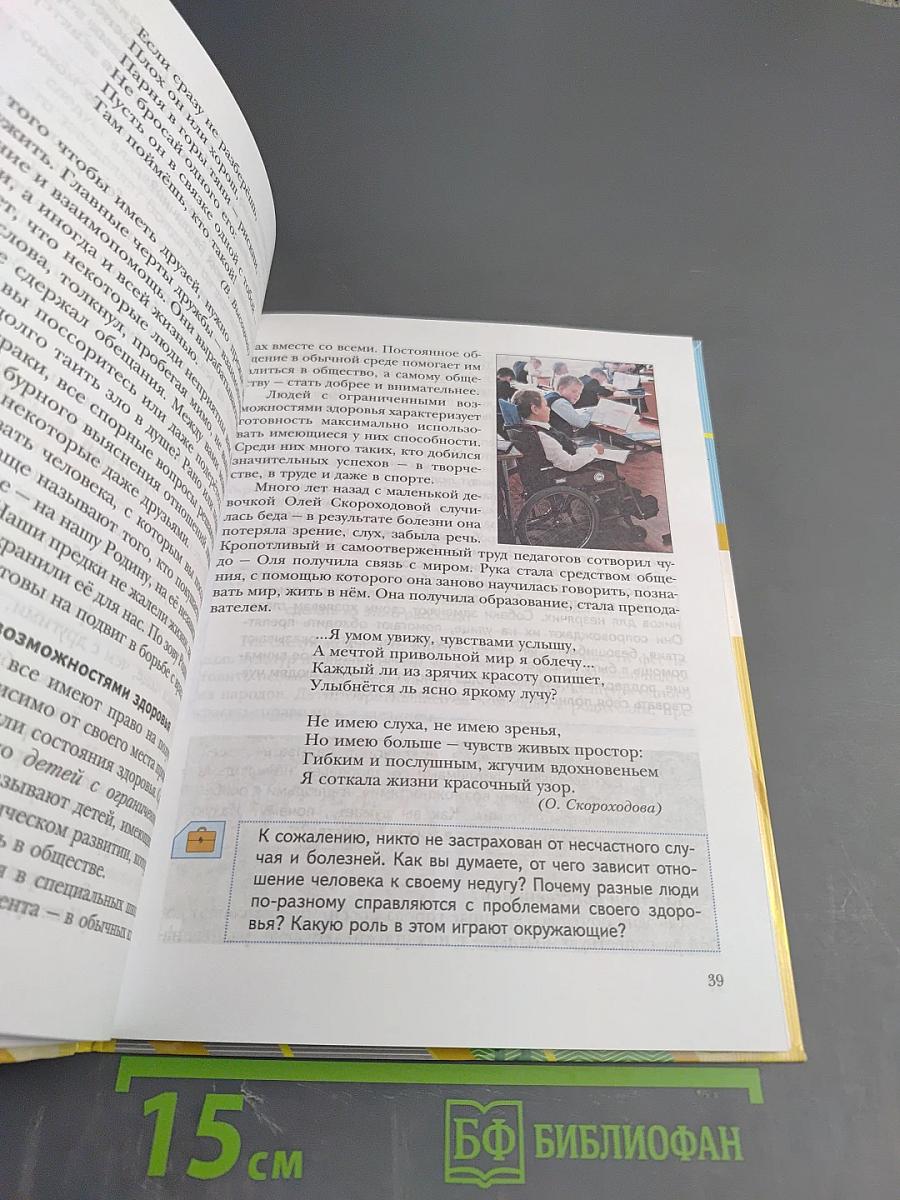 Обществознание. 5 класс