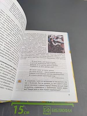 Обществознание. 5 класс