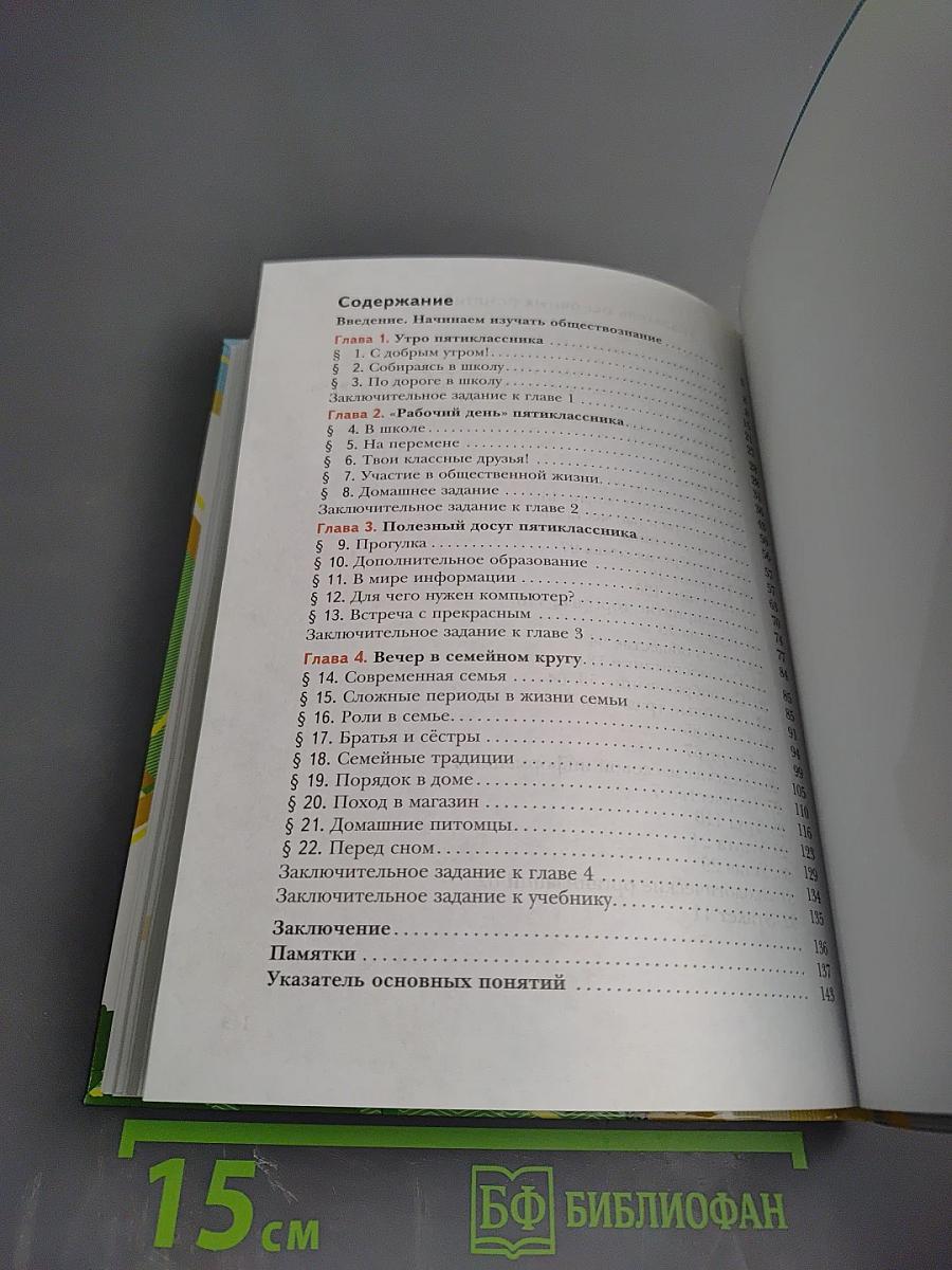 Обществознание. 5 класс