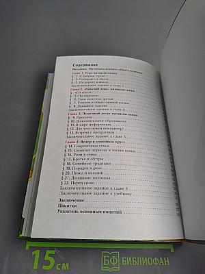 Обществознание. 5 класс