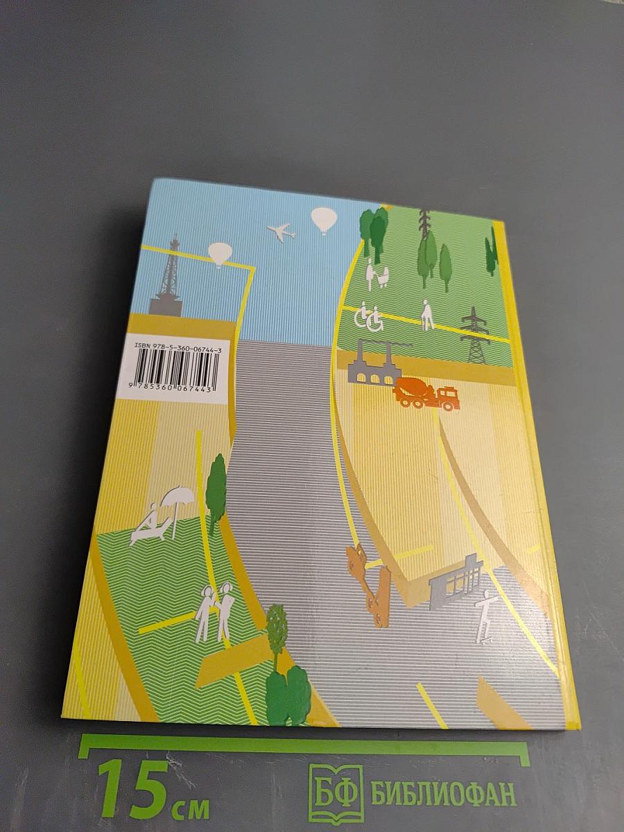 Обществознание. 5 класс