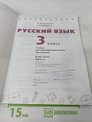 Русский язык 3 класс часть 1