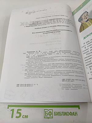 Русский язык 3 класс часть 1