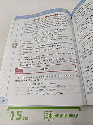 Русский язык 3 класс часть 1