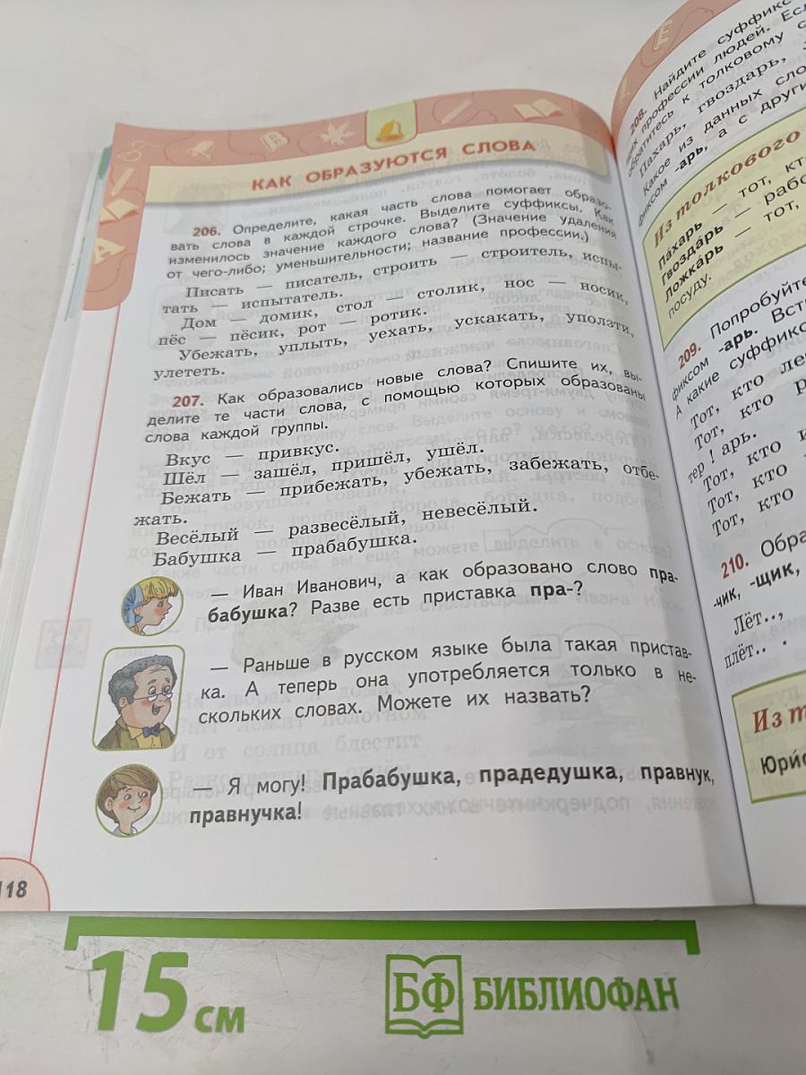 Русский язык 3 класс часть 1