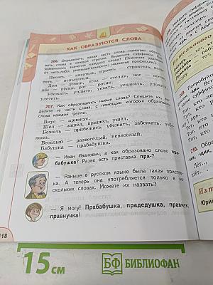 Русский язык 3 класс часть 1