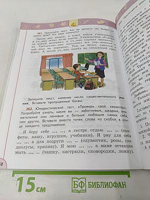 Русский язык 3 класс часть 1