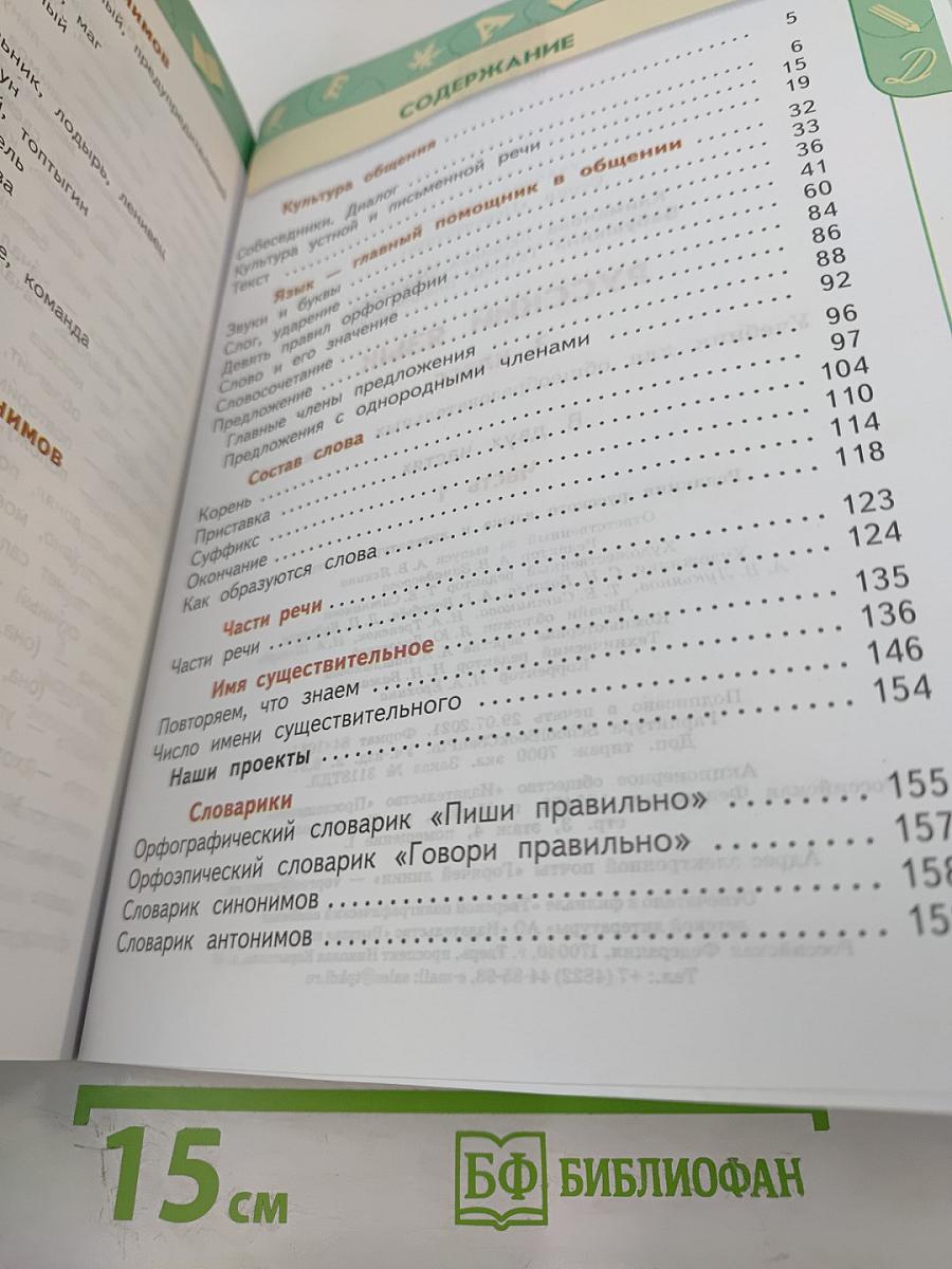 Русский язык 3 класс часть 1