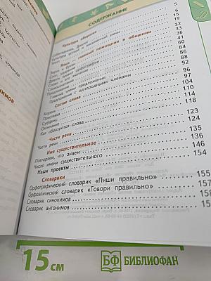 Русский язык 3 класс часть 1