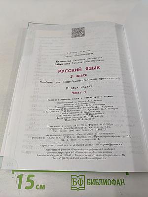 Русский язык 3 класс часть 1