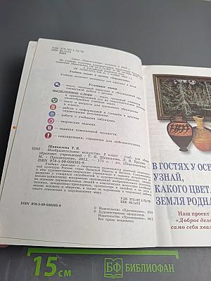 Изобразительное искусство. 2 класс