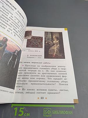 Изобразительное искусство. 2 класс