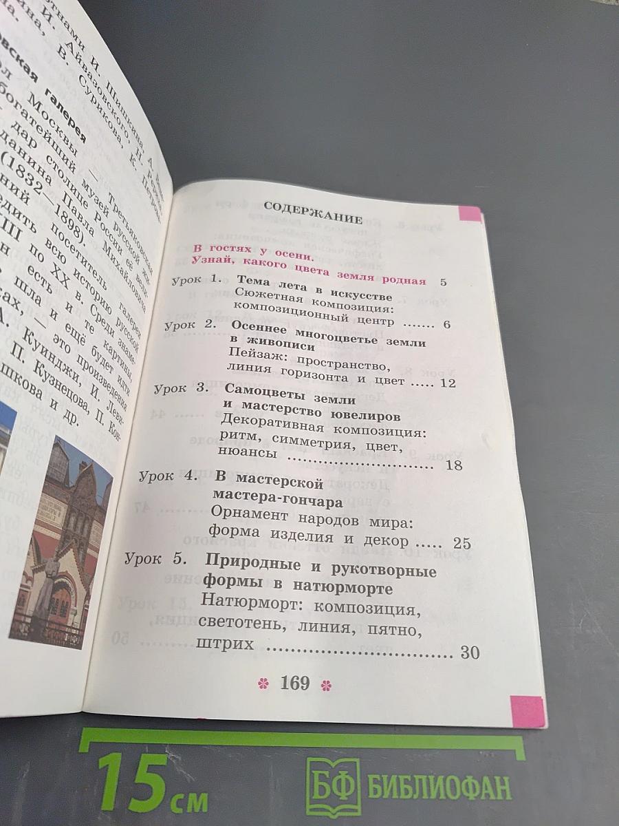 Изобразительное искусство. 2 класс